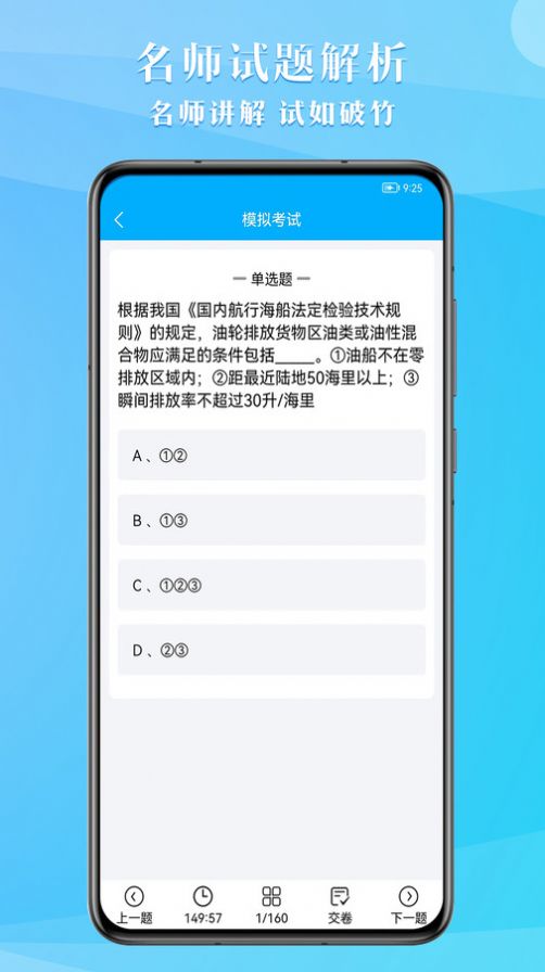 船员考试助手手机软件app