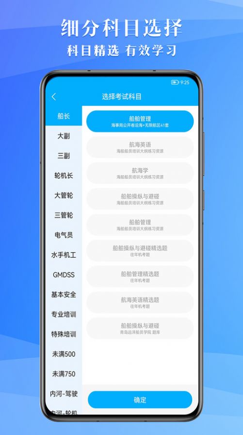 船员考试助手软件截图