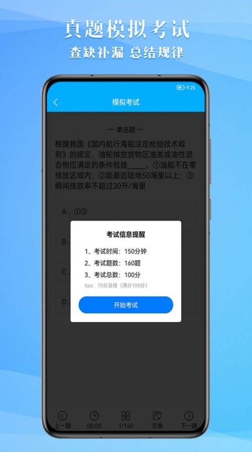 船员考试助手手机软件app