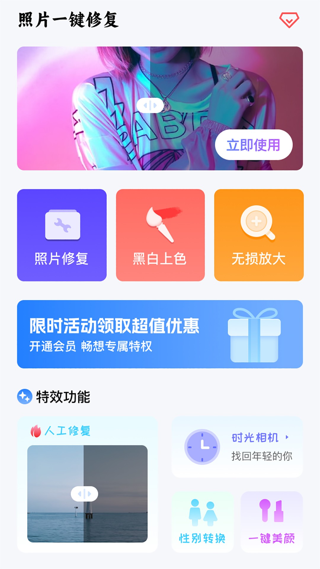 照片修复翻新手机软件app