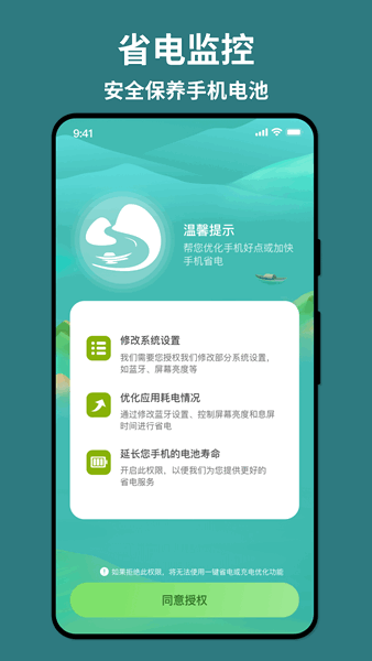 轻舟手机省电手机软件app