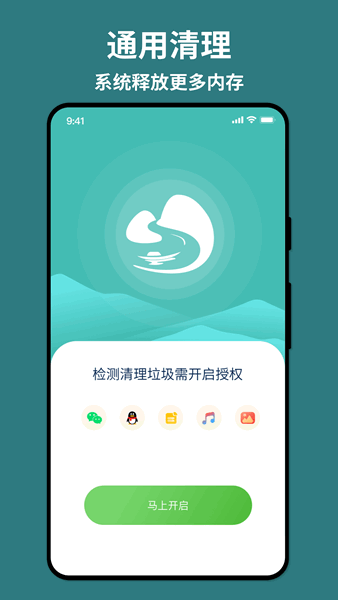 轻舟手机省电手机软件app