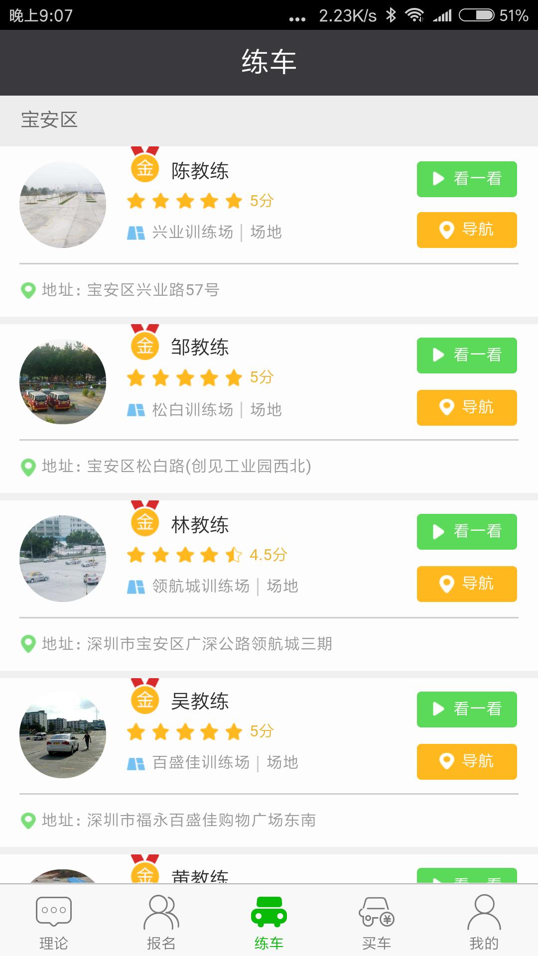 深干线驾校手机软件app
