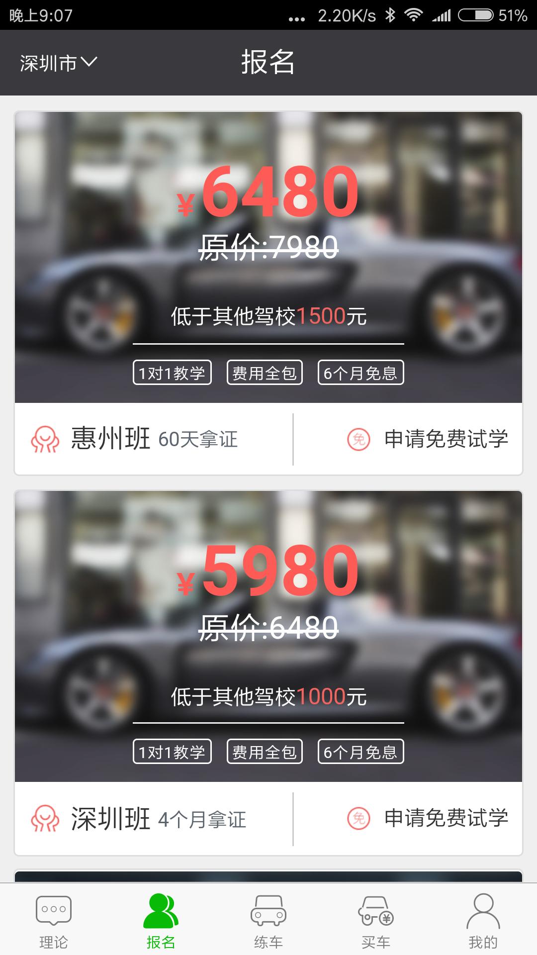 深干线驾校手机软件app
