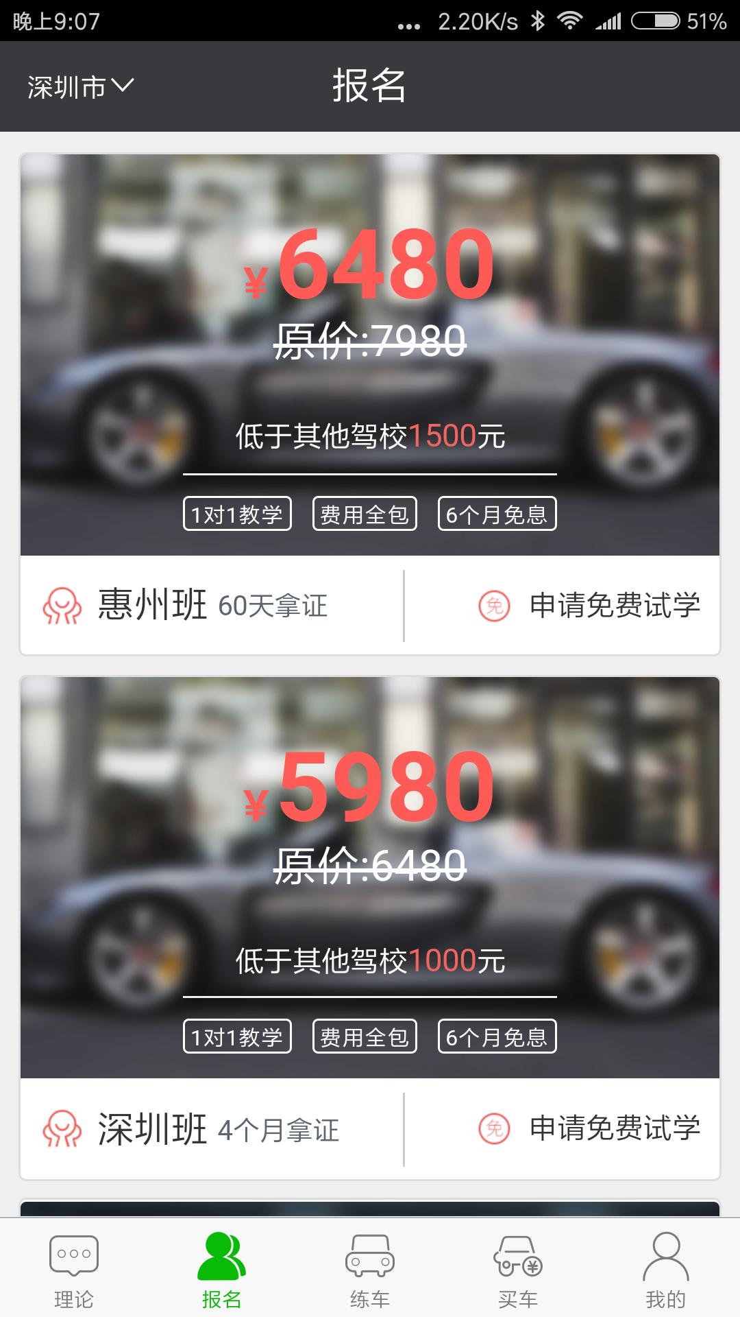 深干线驾校软件截图