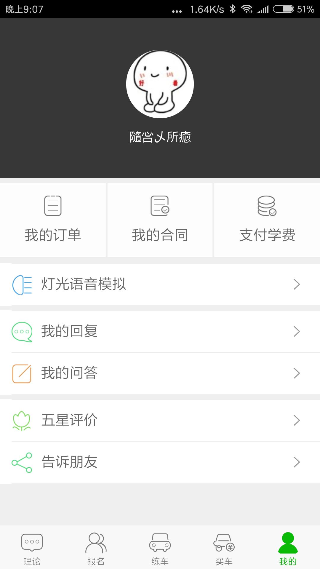 深干线驾校手机软件app