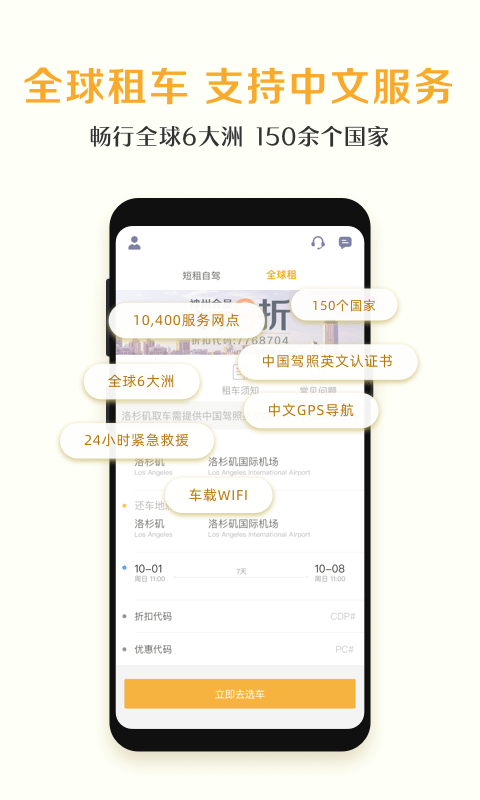神舟租车手机软件app