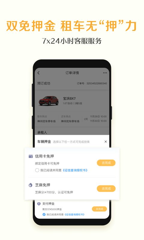 神舟租车手机软件app