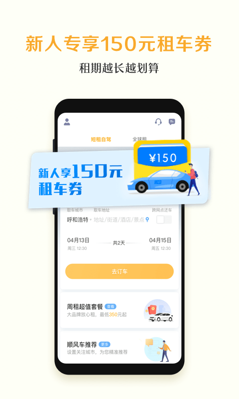 神舟租车手机软件app
