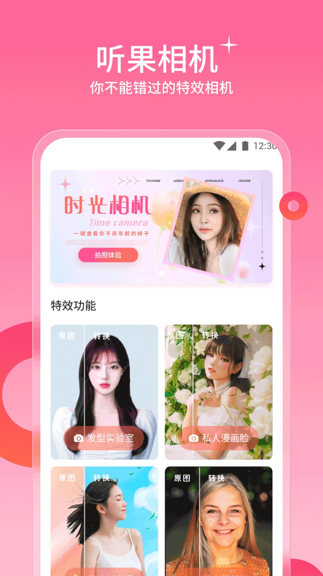 听果相机手机软件app