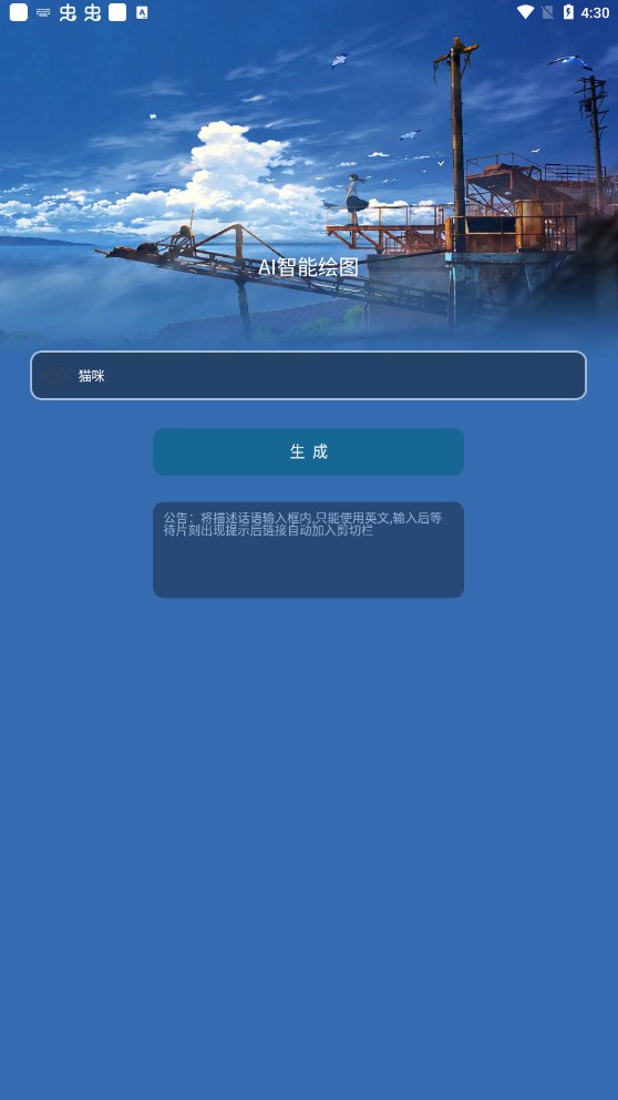 AI智能绘画手机软件app