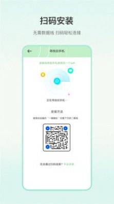 一键换机大师手机软件app