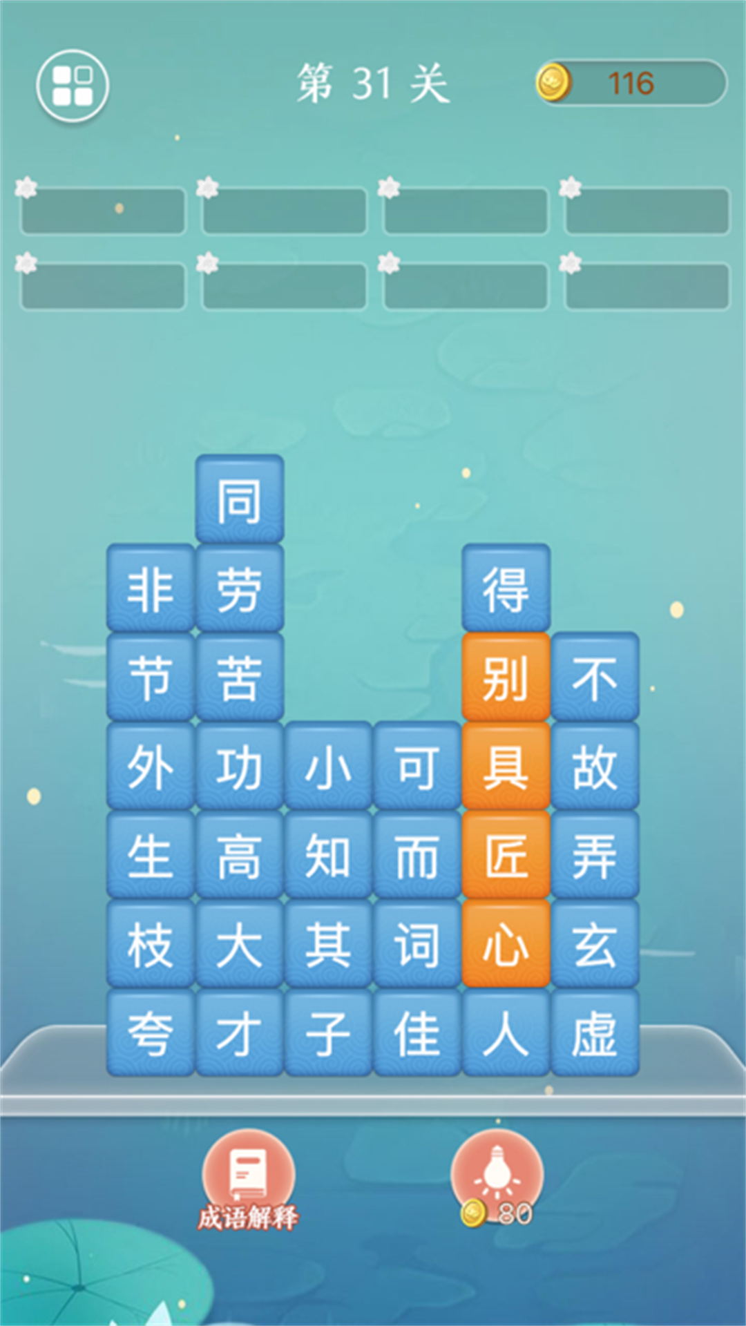 奇妙烧脑文字手游app