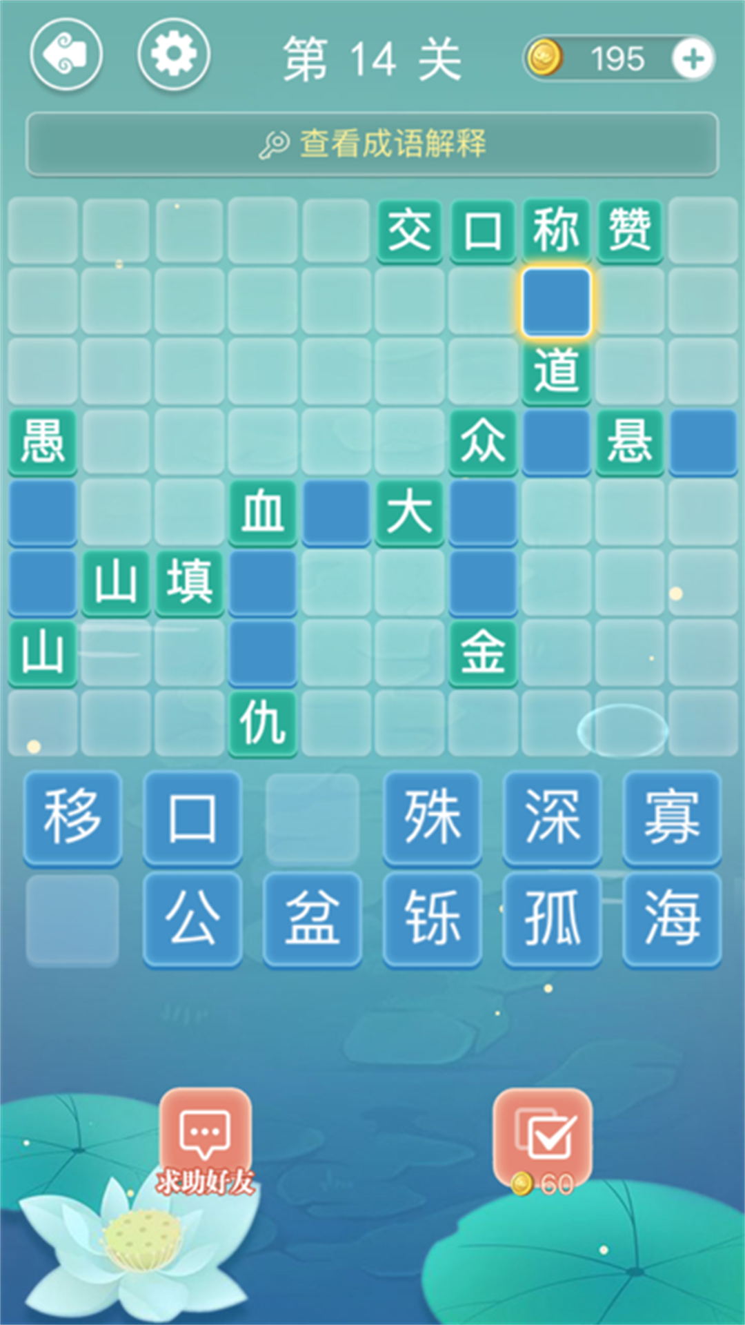 奇妙烧脑文字手游app