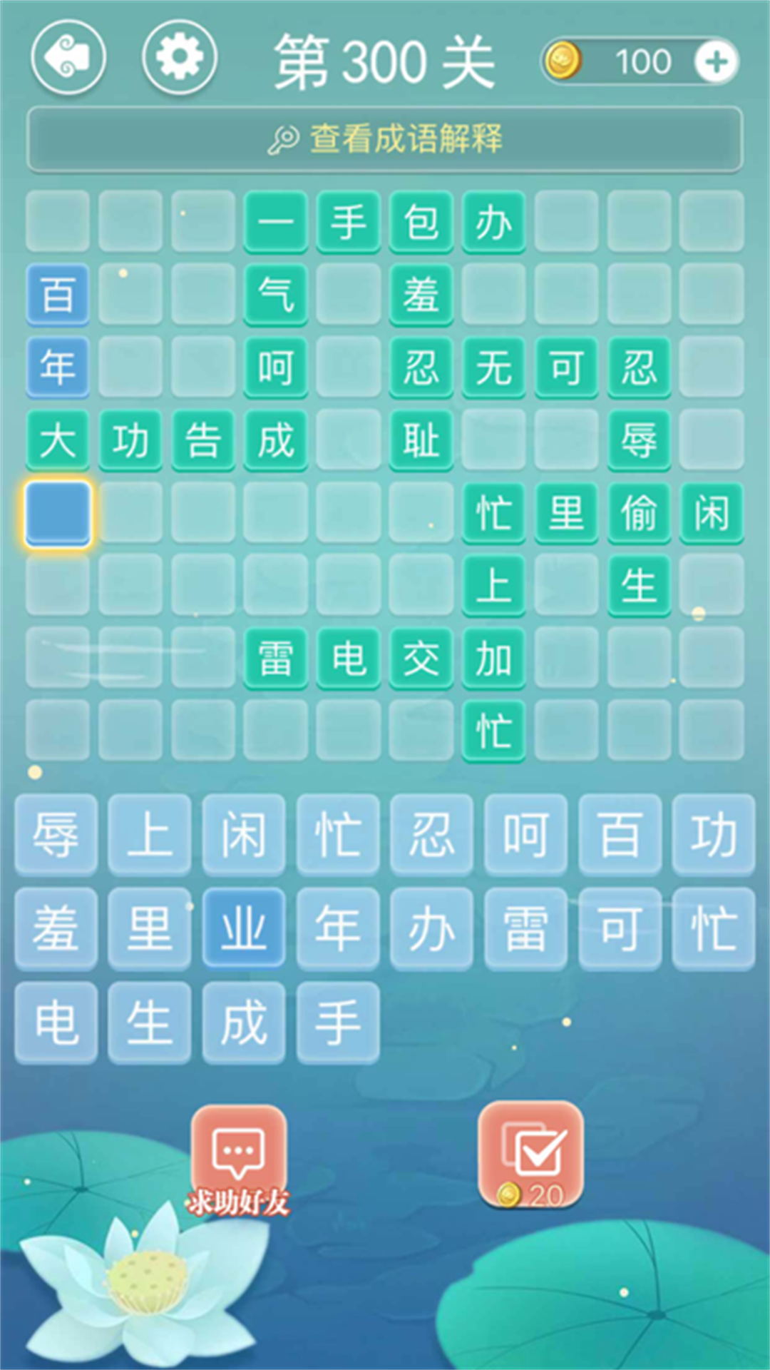 奇妙烧脑文字游戏截图