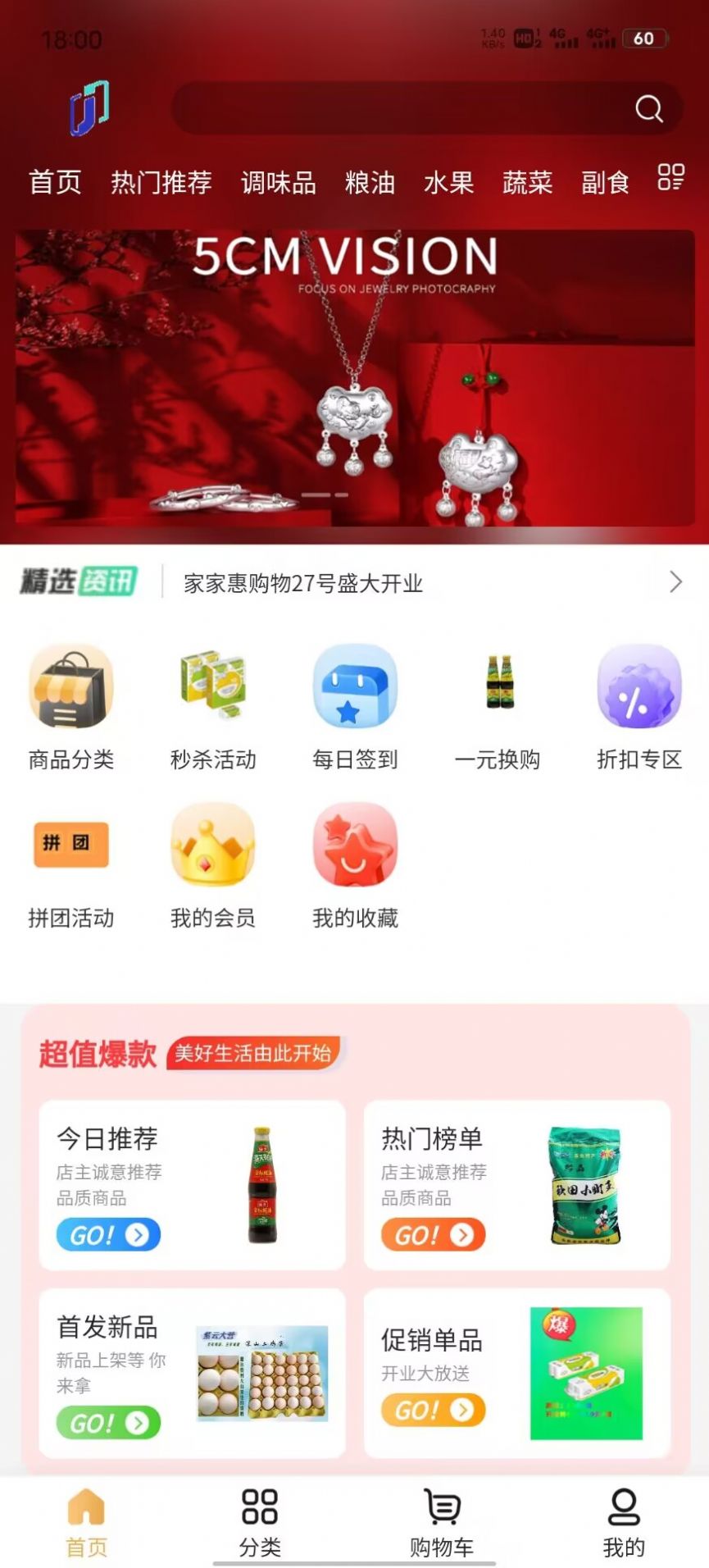 家家惠购物软件截图