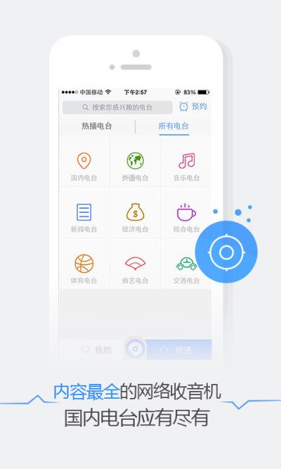 悦听FM软件截图