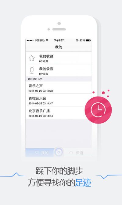 悦听FM软件截图