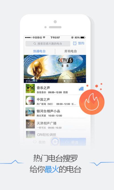 悦听FM手机软件app