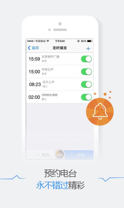 悦听FM软件截图