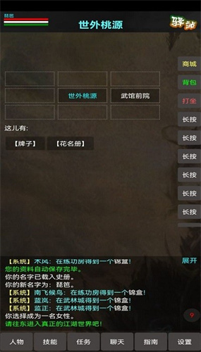 书剑豪情手游app