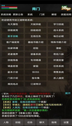 书剑豪情手游app