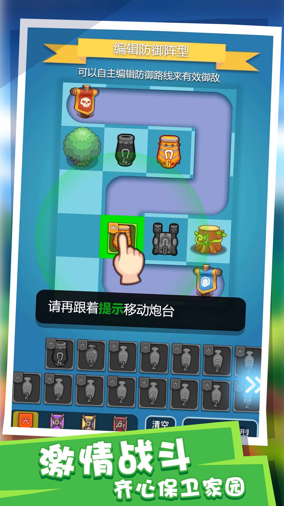 塔防派对手游app