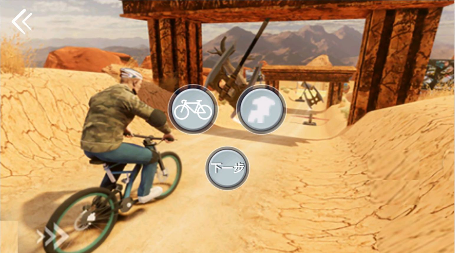 模拟登山自行车游戏截图