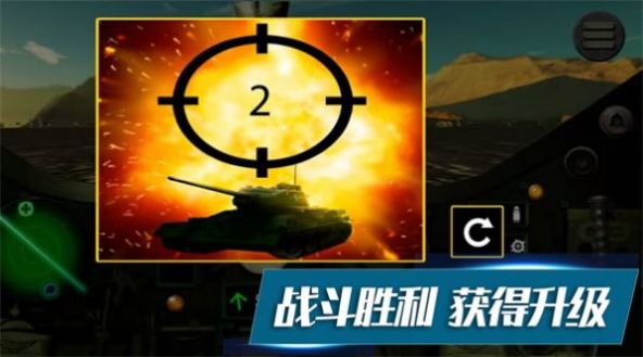 坦克攻防战手游app