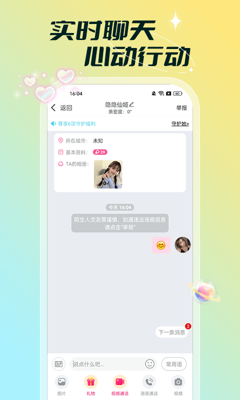 单聊交友手机软件app