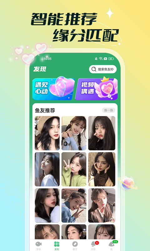 单聊交友手机软件app