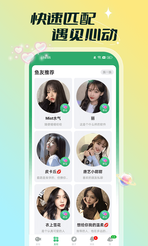 单聊交友手机软件app