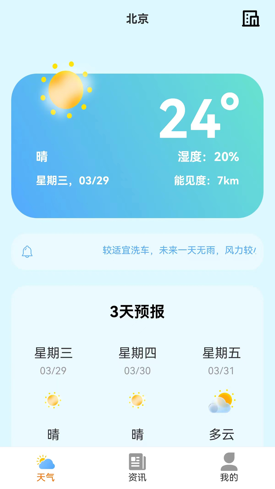 小智天气手机软件app