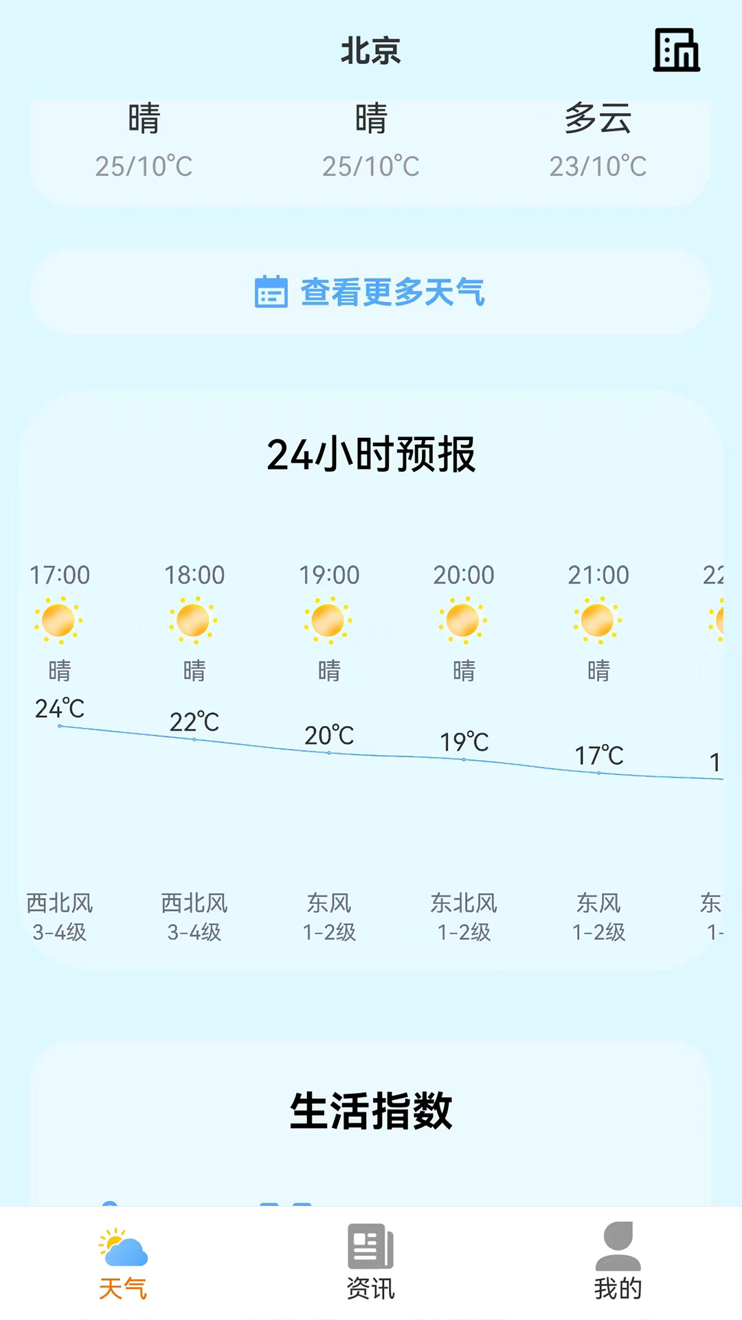 小智天气手机软件app