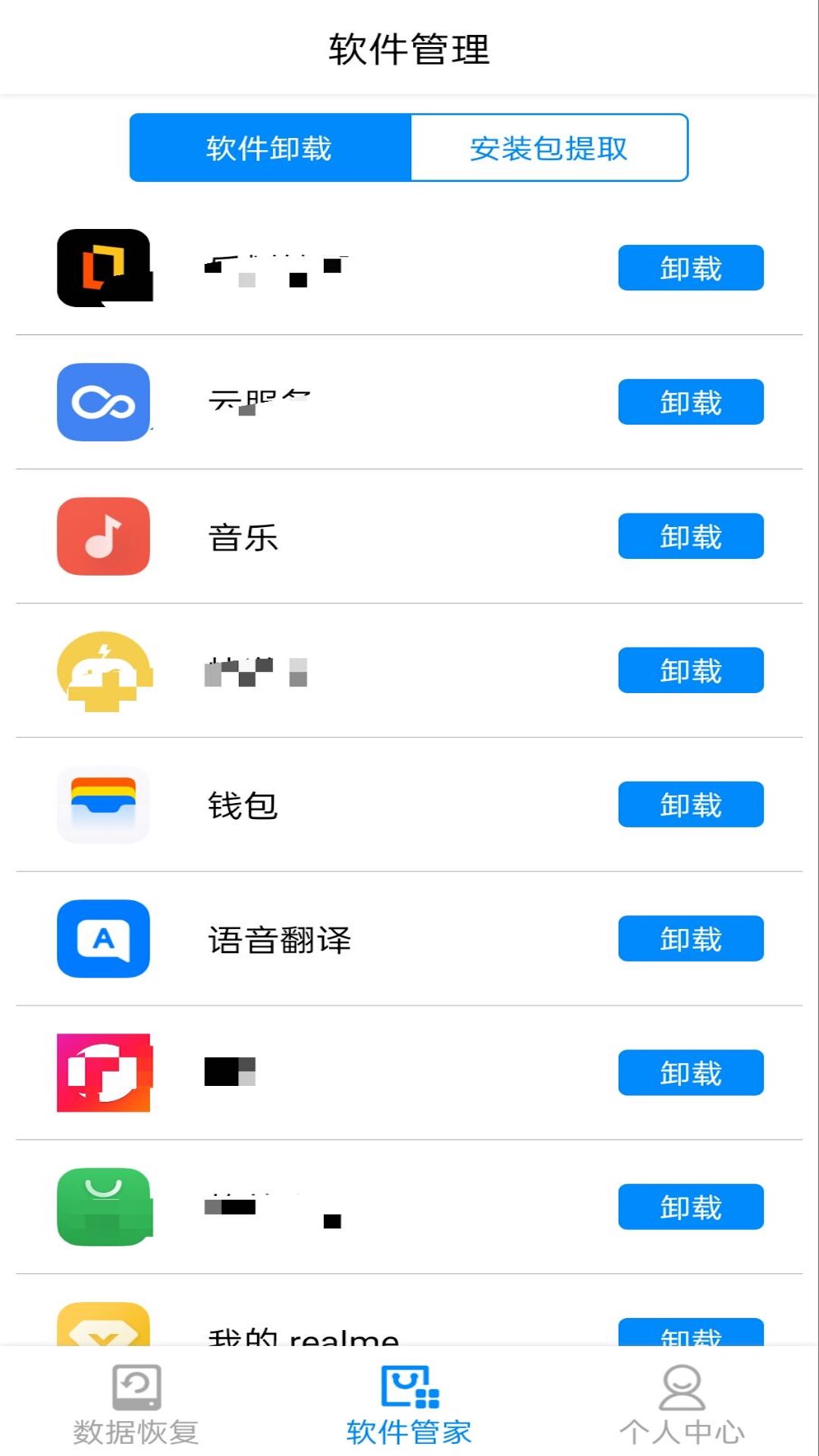 隐藏照片恢复手机软件app