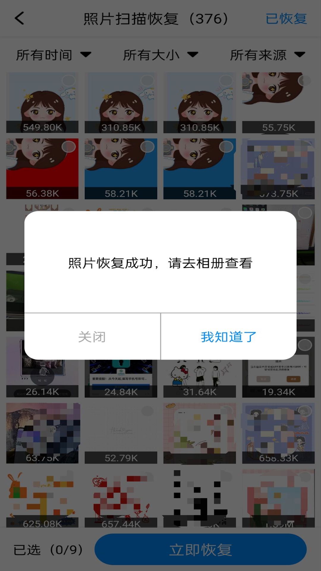 隐藏照片恢复软件截图