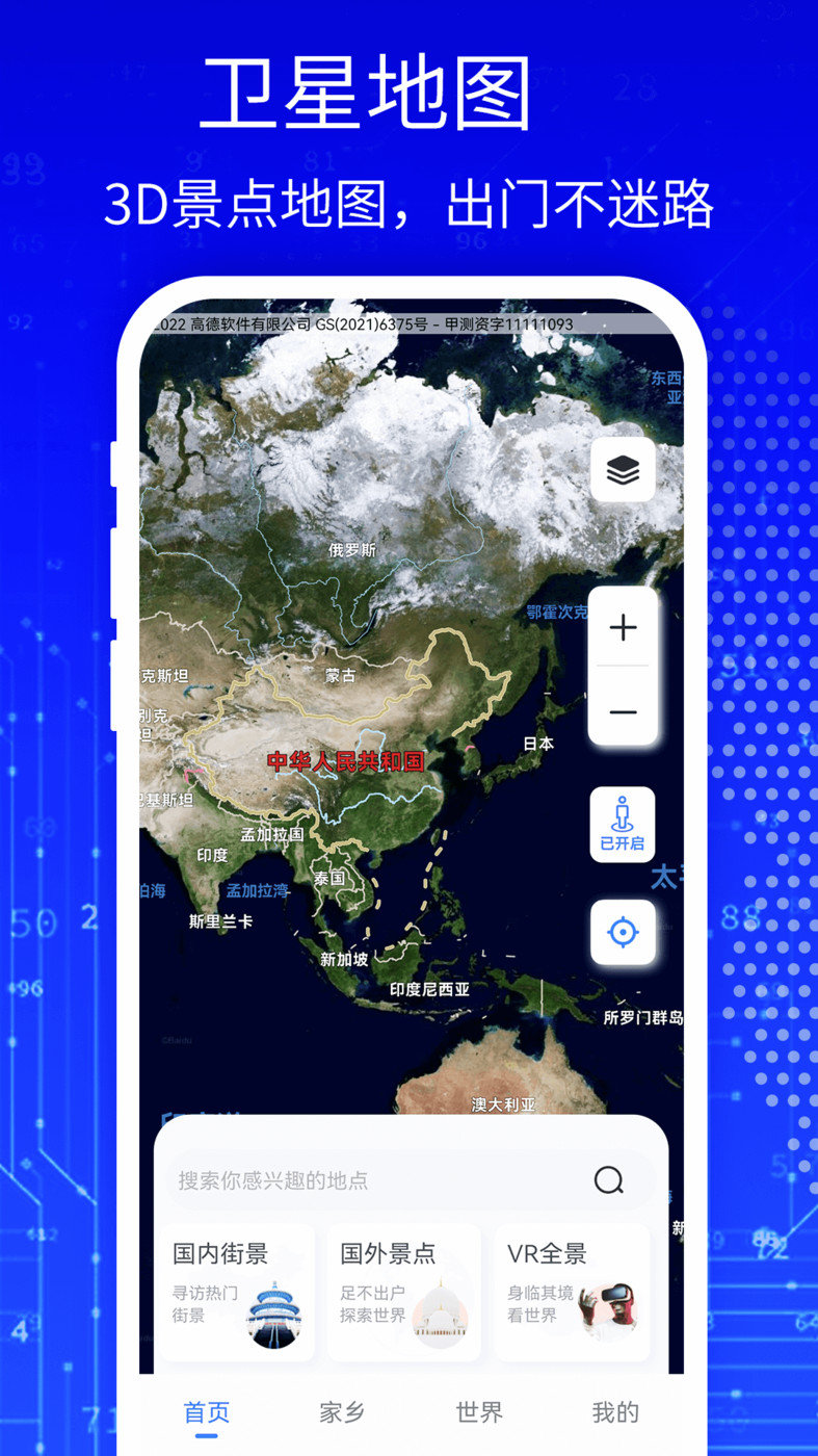 天眼3D高清卫星地图手机软件app