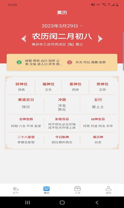 思岷天气手机软件app