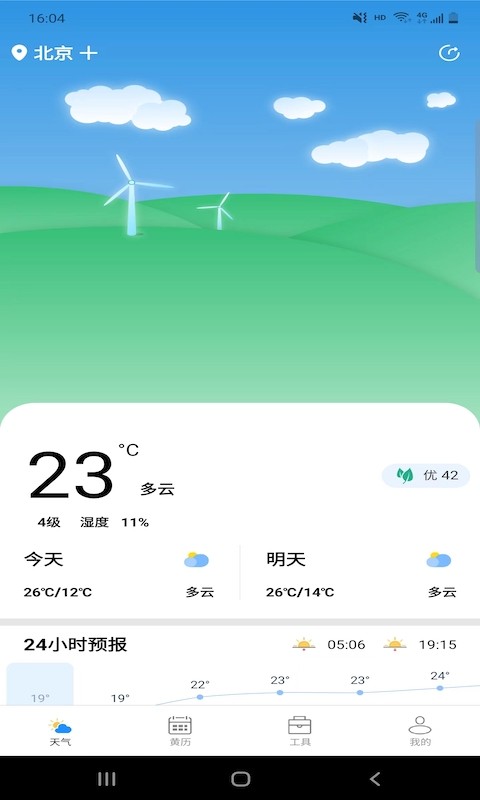 思岷天气软件截图