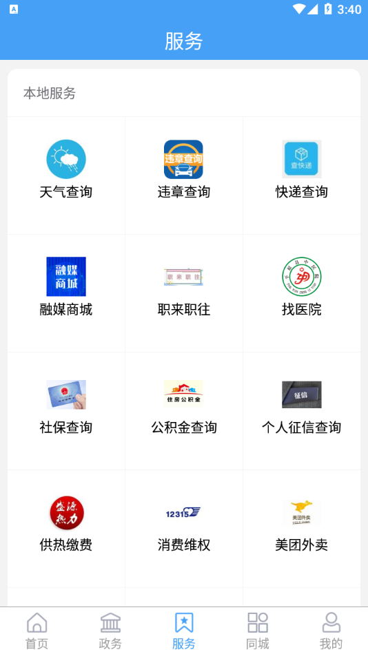 平原欣闻手机软件app