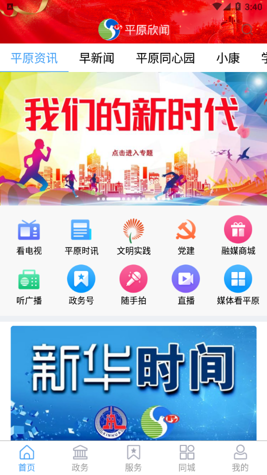 平原欣闻手机软件app