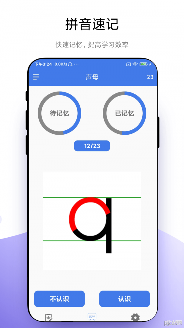 拼音轻松学手机软件app