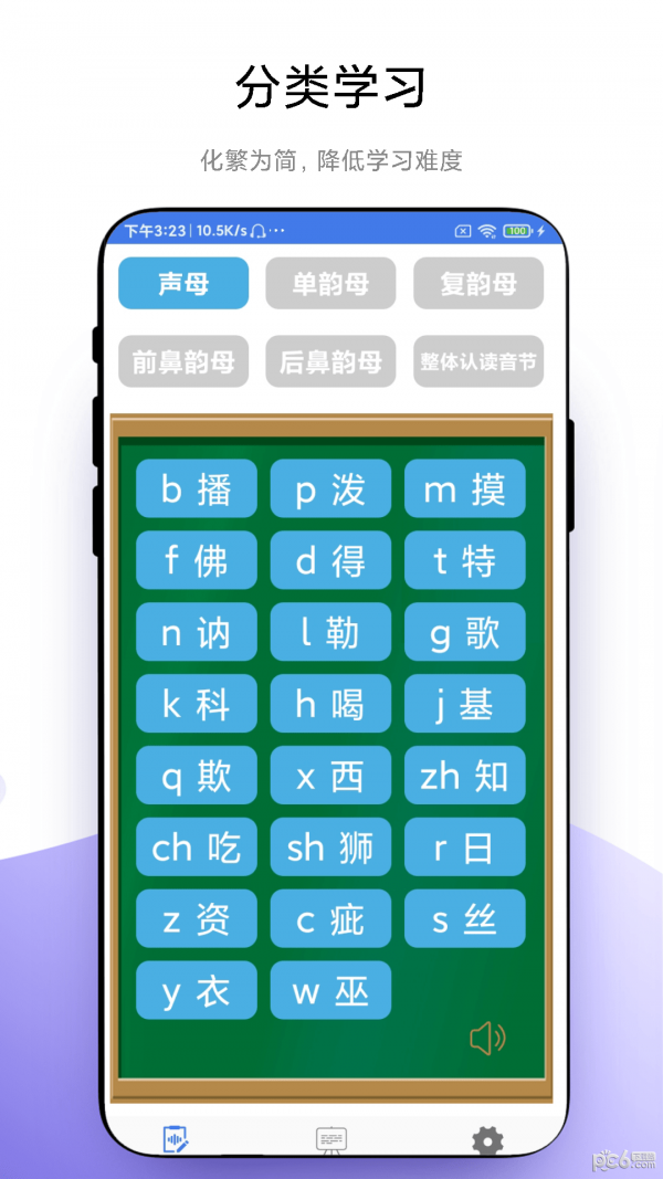 拼音轻松学手机软件app