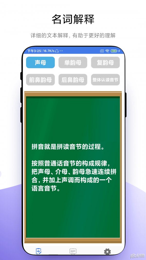 拼音轻松学手机软件app