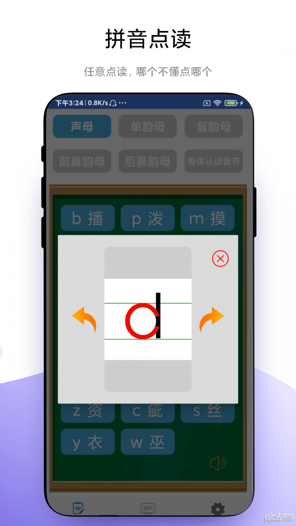拼音轻松学手机软件app