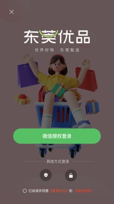 东莞优品软件截图