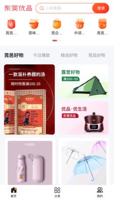 东莞优品软件截图