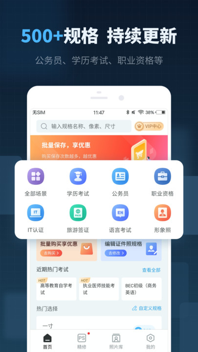 智能证件照制作软件截图