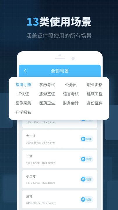 智能证件照制作手机软件app