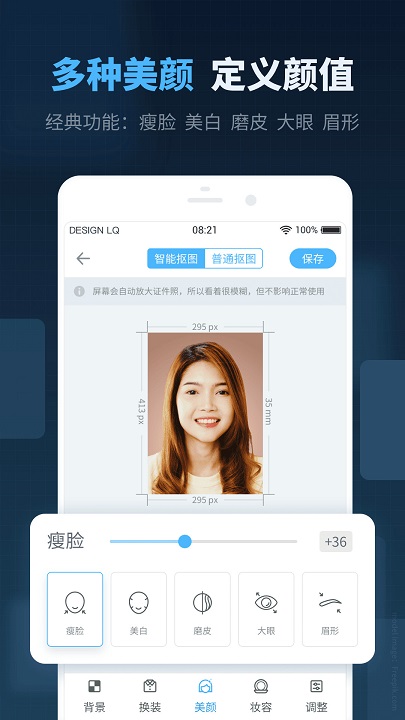 智能证件照制作手机软件app